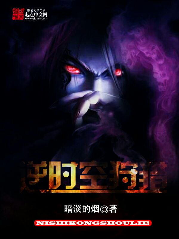 睡前听小说