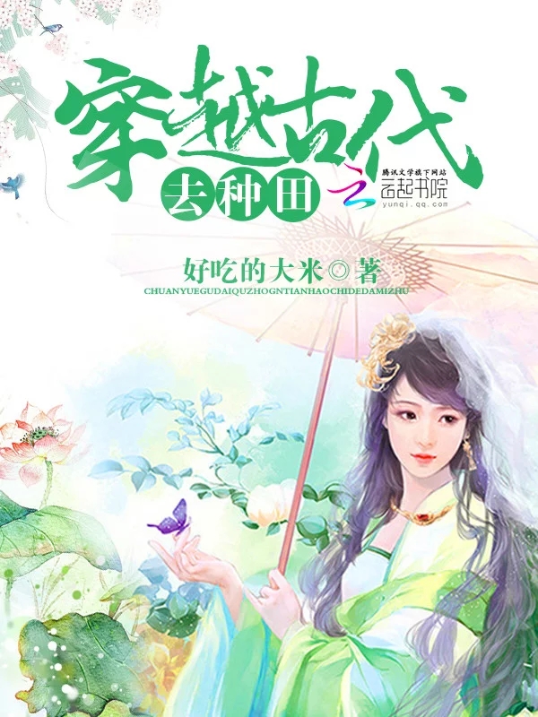 好看的群穿变身小说