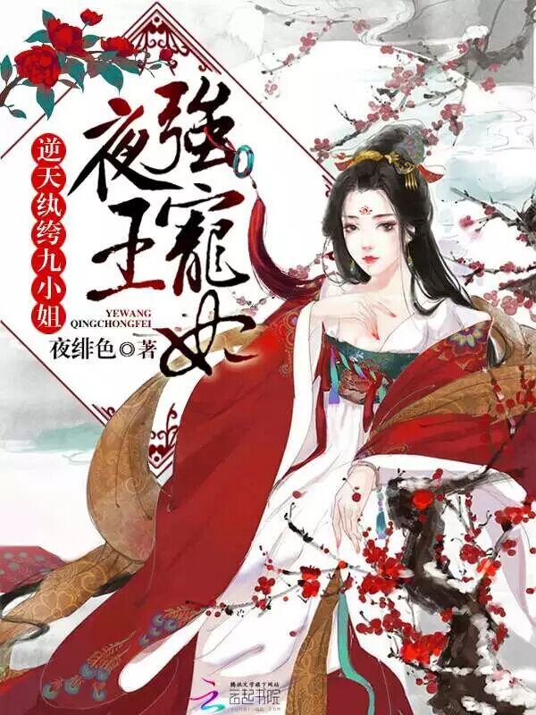 夜绯色
