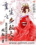 重生之步视天下