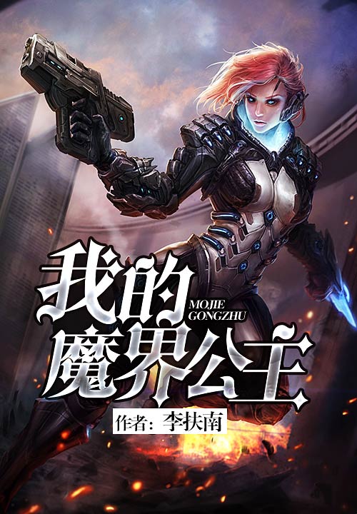 李扶南
