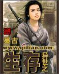 红警原始小说