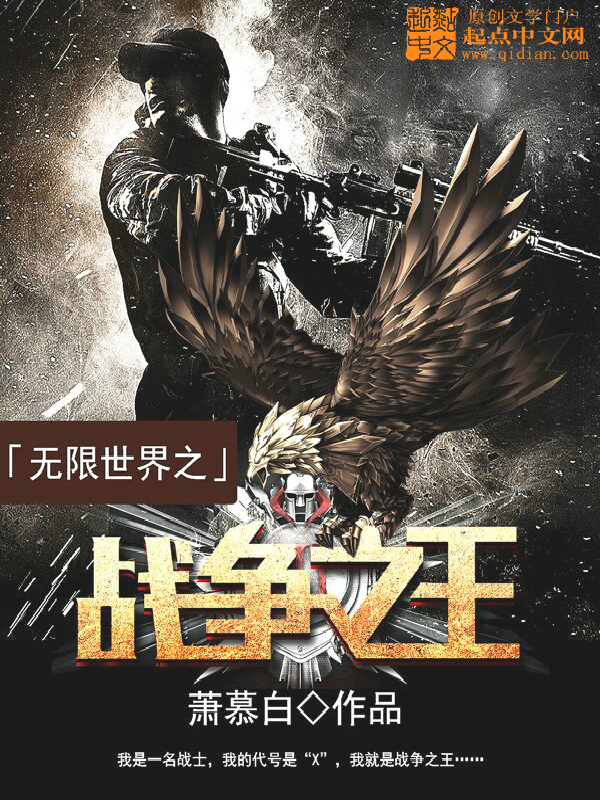 无限世界之战争之王