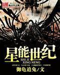 穿越热诚传说类小说
