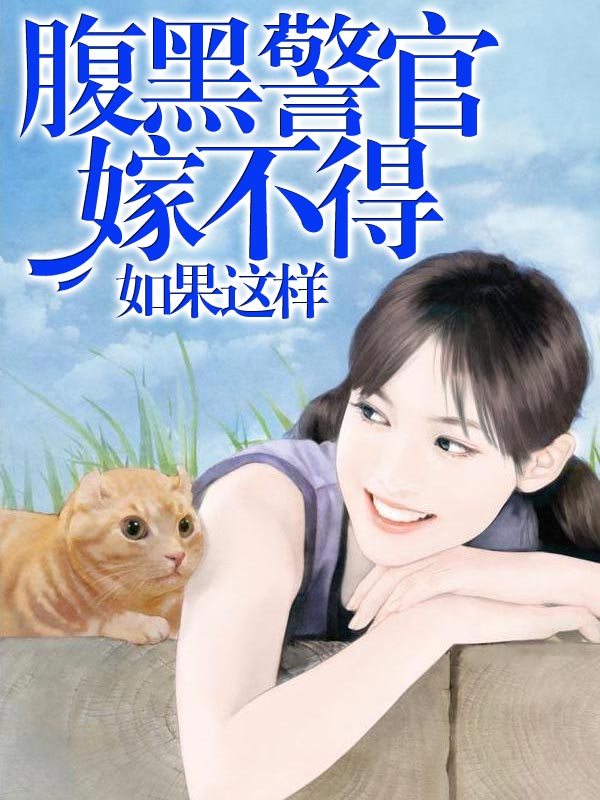 如果这样