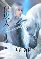 鼠皮人
