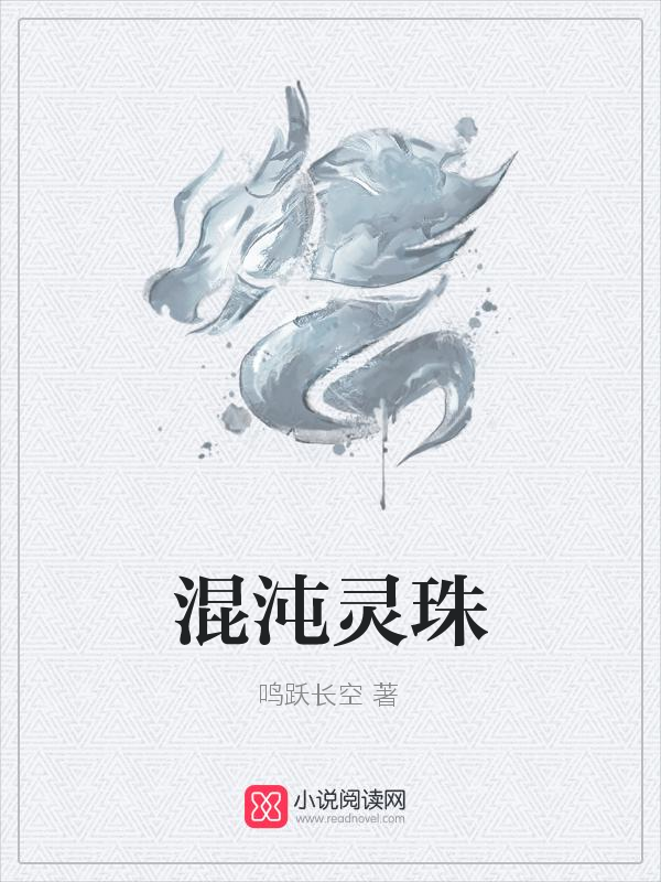 混沌灵珠