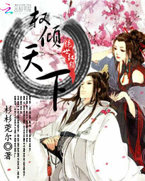 绝世红颜：权倾天下主角北御王朝无弹窗全文试读