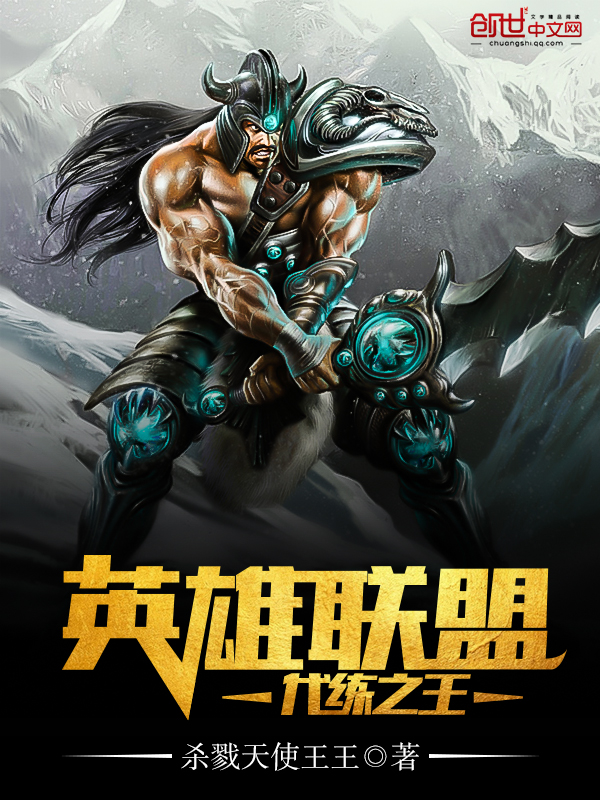《英雄联盟代练之王》主角晋级木木全文阅读免费试读