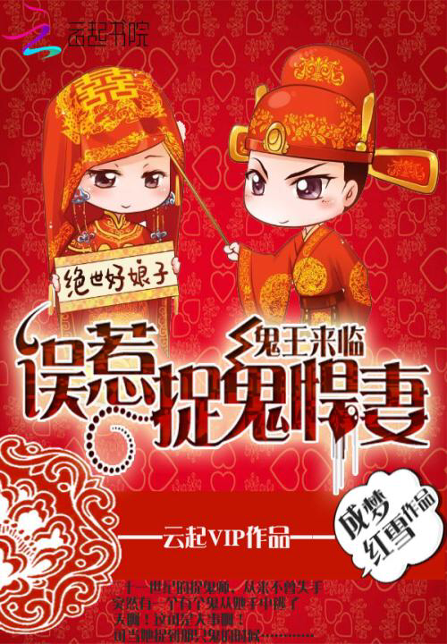 鬼王来临：误惹捉鬼悍妻
