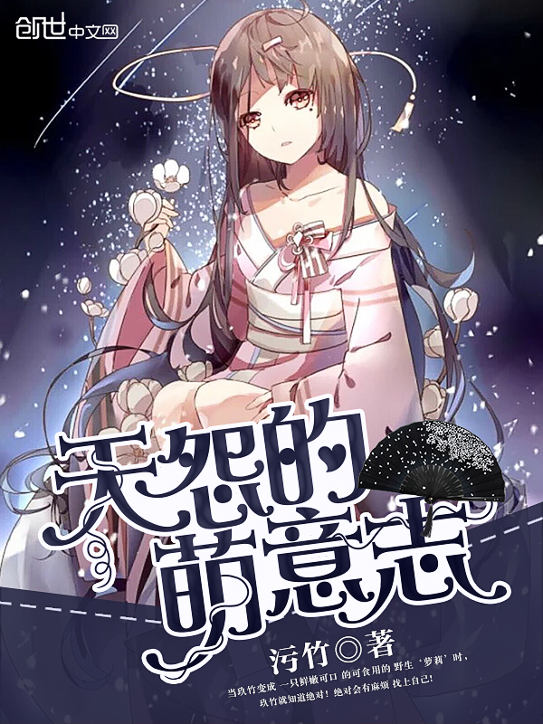 污竹