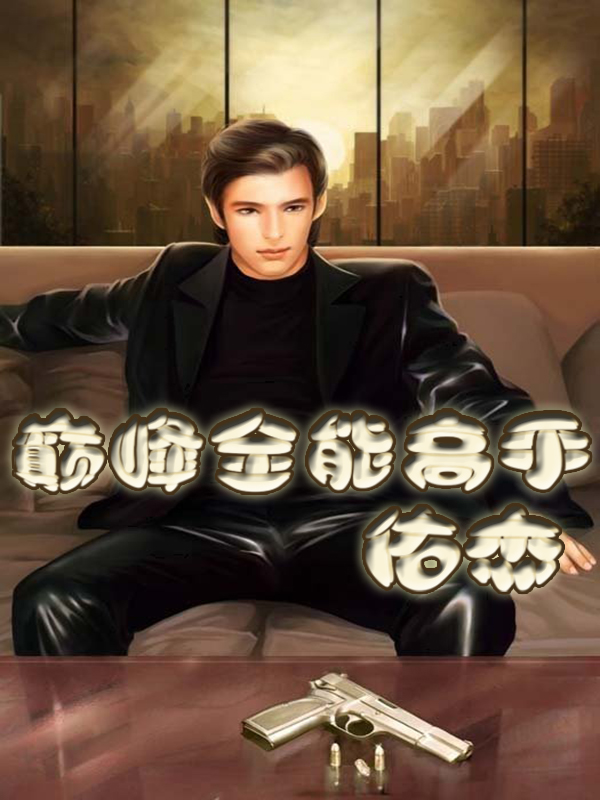 佑杰