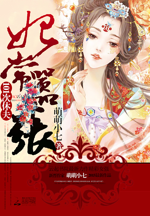 妃常嚣张:101次休夫