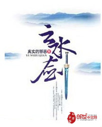 真实的罪恶
