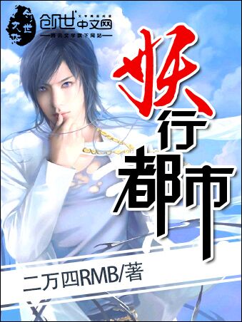 妖行都市