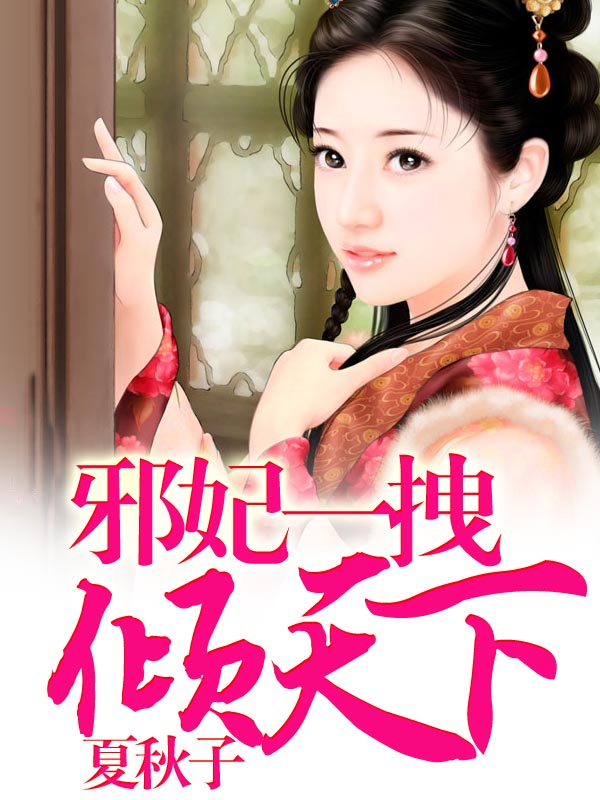 一拽倾天下