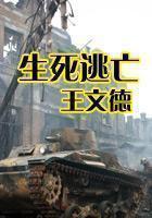 王文德