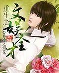 易冷之烟花