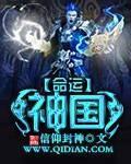 信仰封神