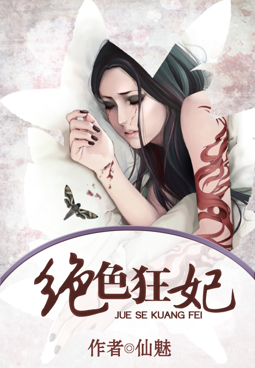 《绝色狂妃》主角凤凤老大精彩阅读完整版无弹窗