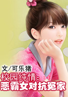校园纯情：恶霸女对抗冤家完结版完本 河东狮吼格完本章节列表完整版