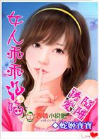 诱爱陷阱：女人，乖乖沦陷