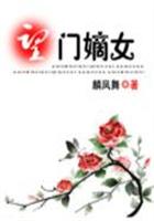 望门嫡女