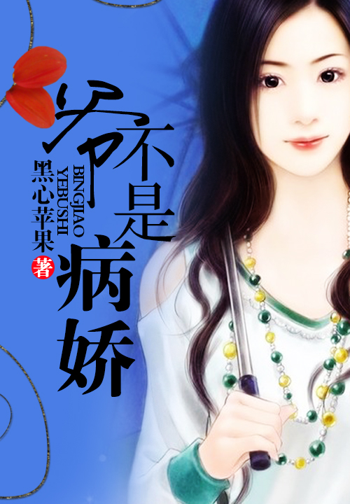且娇且傲且深爱