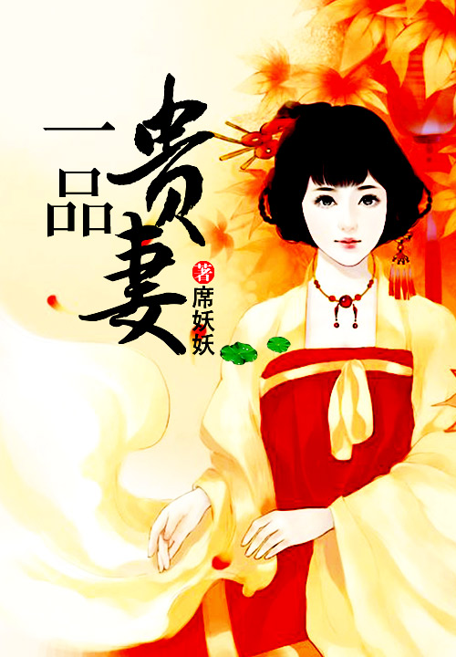 席妖妖