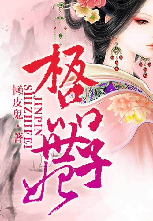 极品世子妃