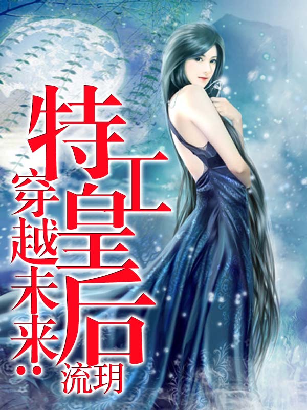 夏至.未至小说