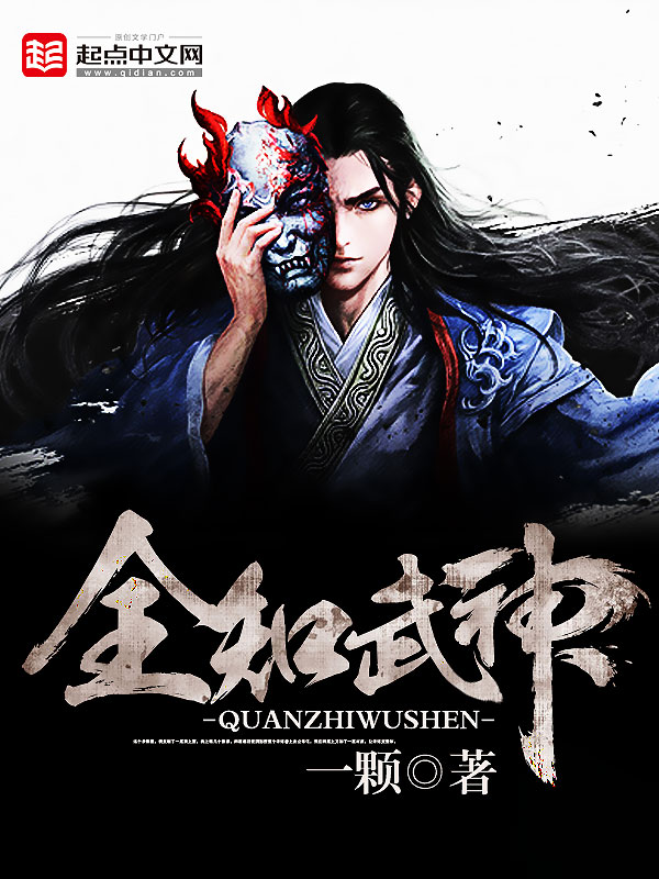 薛如意小说