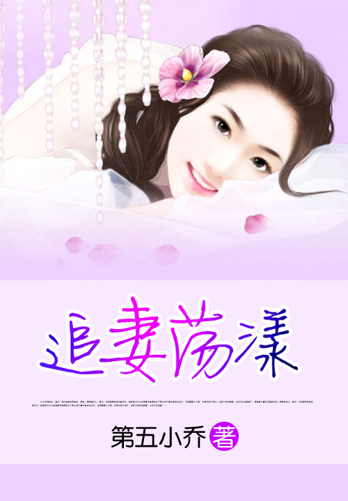 追妻之计，宠为上策