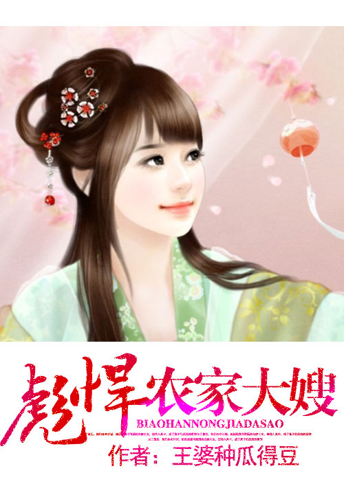 王婆种瓜得豆