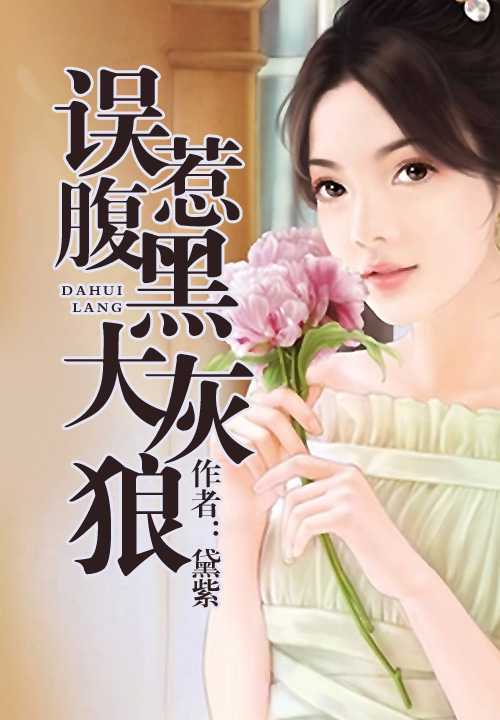 关雎尔赵启平同人小说