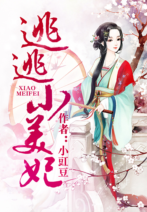 感人小说穿越