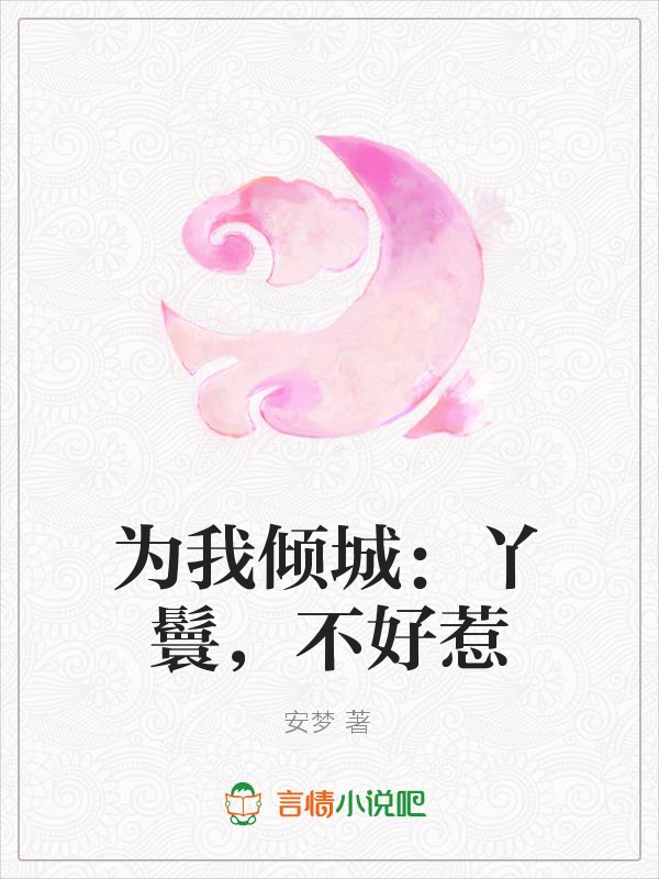 安梦
