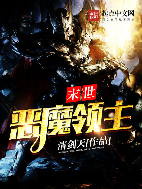 异世邪君 小说