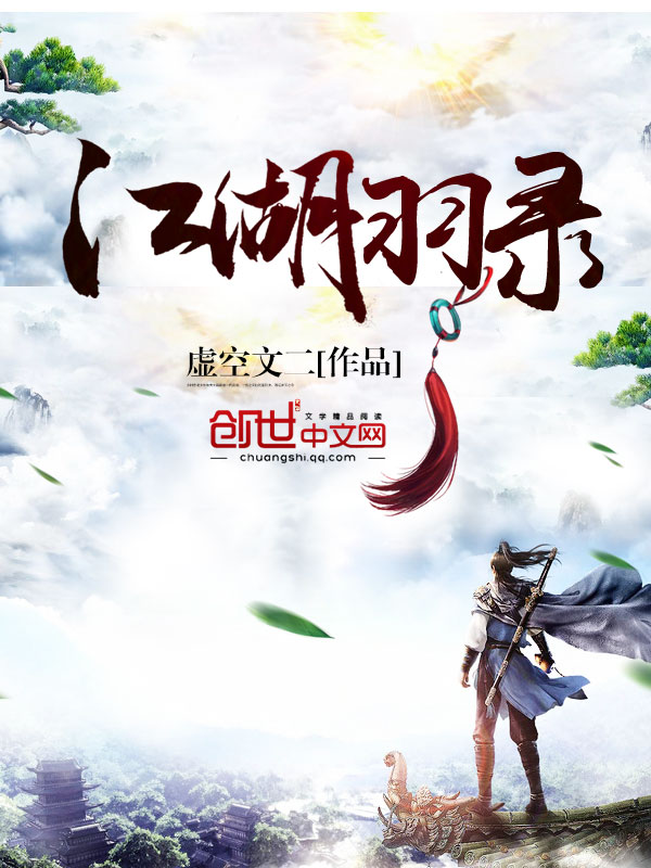 江湖羽录