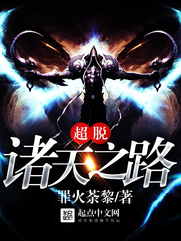 罪火荼黎