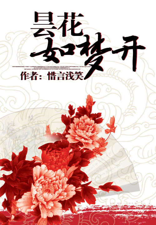 昙花如梦开