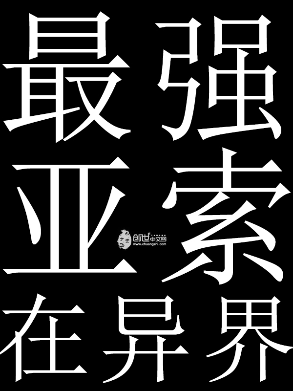 第一万亿个条件
