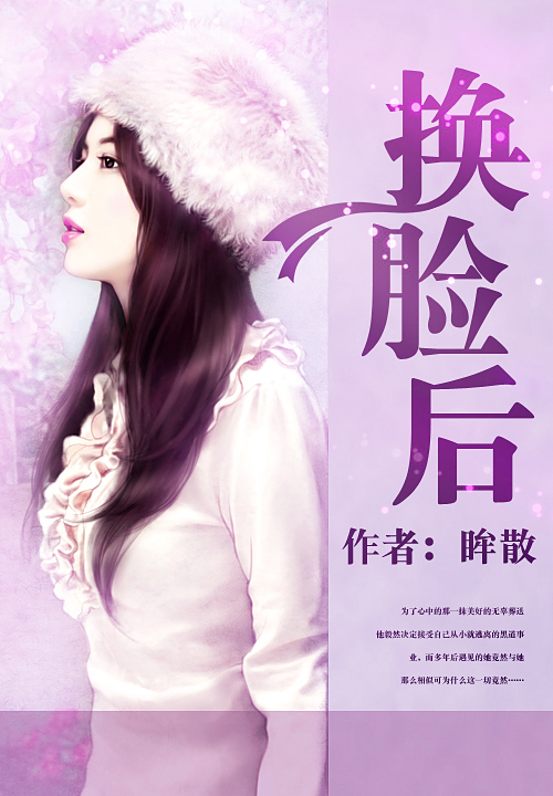换脸后
