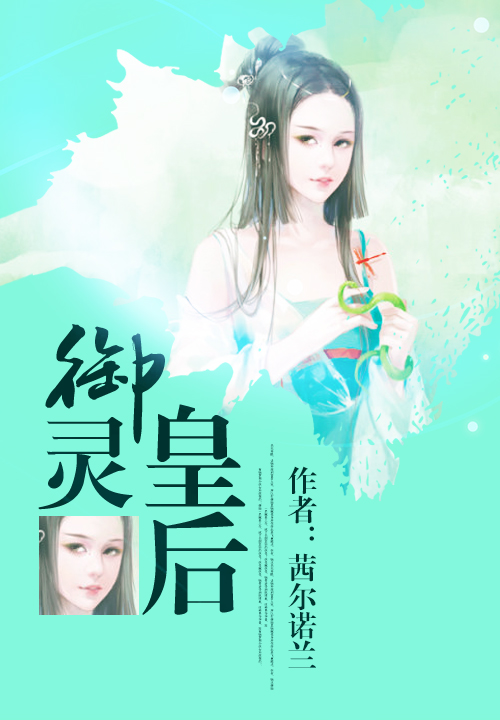 御灵皇后