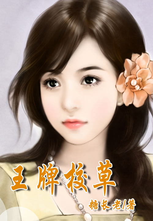 王牌校草