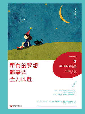 袁小球