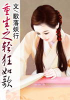 重生之轻狂如歌