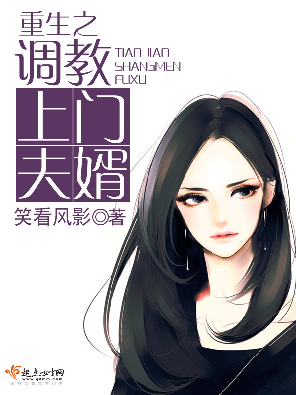 女王胯下舔舐小说
