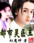 幻魔神