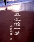 二战穿的小说